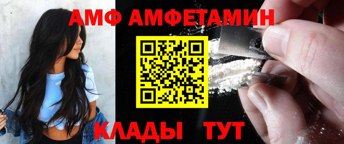 АМФ VHQ Горячий Ключ