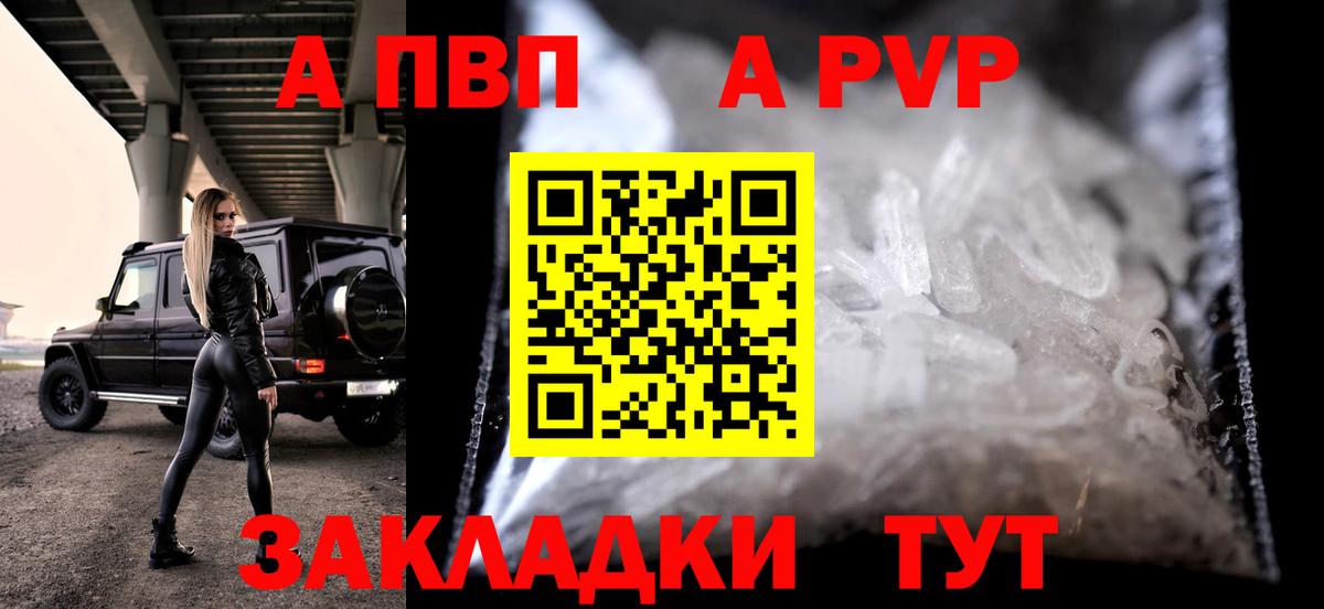 A PVP VHQ Горячий Ключ