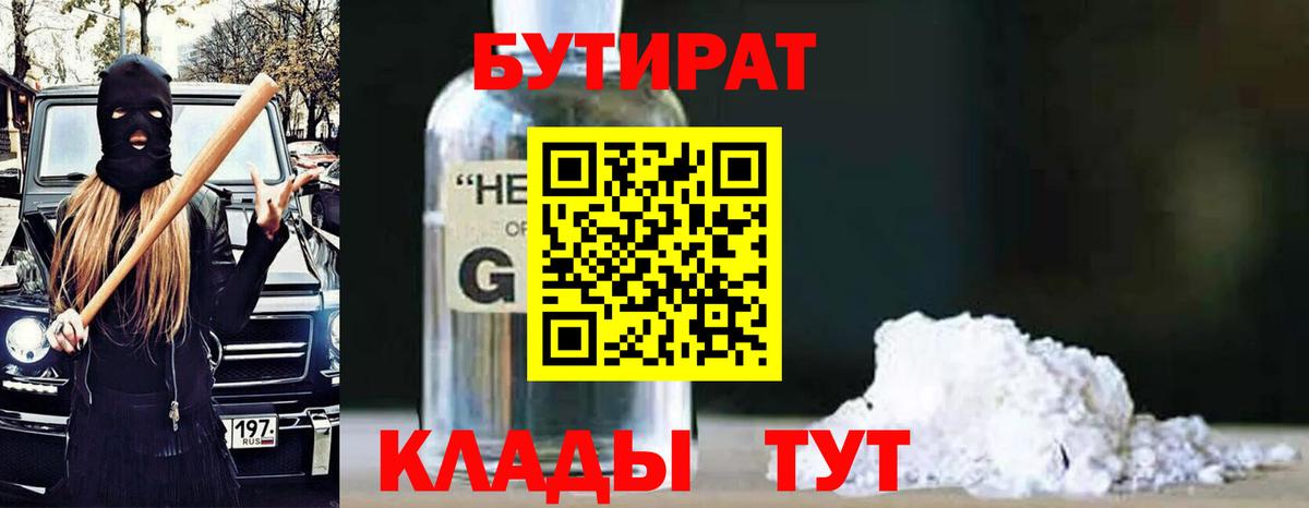 Бутират 1.4BDO Горячий Ключ