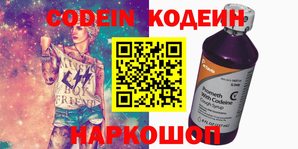 Горячий Ключ  Кодеин напиток Lean (лин)  Вход с VPN 