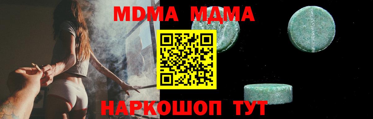 МДМА Molly Горячий Ключ