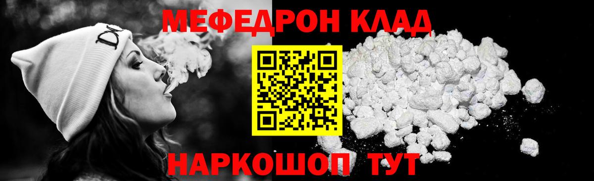 Меф Горячий Ключ