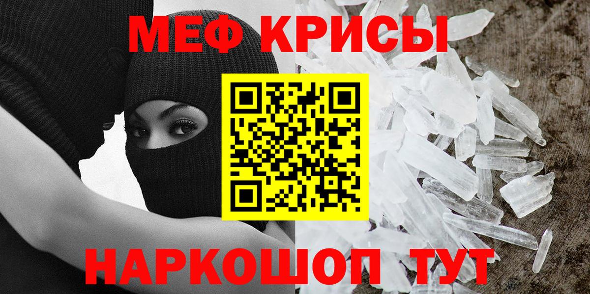 МЕФ  Вход с VPN  МЯУ-МЯУ мяу мяу  Горячий Ключ  Меф кристаллы  МЯУ-МЯУ 