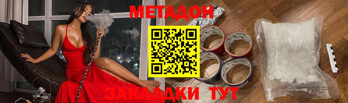 Горячий Ключ  Метадон methadone  Метадон мёд  Вход с VPN 