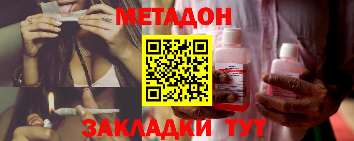 МЕТАДОН VHQ Горячий Ключ